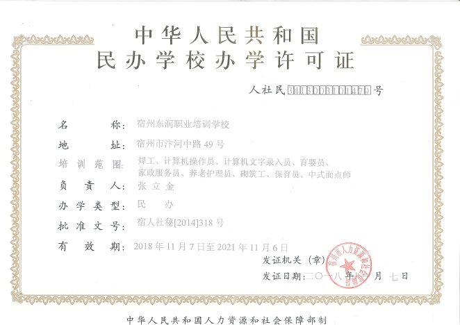 辦學許可證